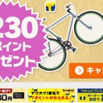 Yahoo!プレミアムで充実生活!ショッピングやLOHACOでポイント倍増、無料プレゼント特典