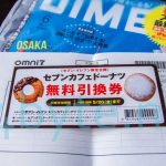 セブンネットショッピングで買い物をしてセブンイレブンで受け取る方法!ドーナツのプレゼントなどもあるよ!