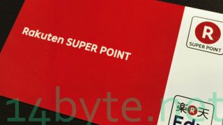 楽天学割のメリットやデメリットを解説 学生さん限定のお得な特典満載で入らにゃ損 14byte
